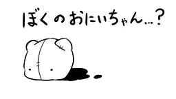 Boku no Onii-chan...?