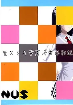 Sei Smith Gakuen Kitakubu Senki