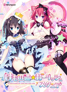 Animal Trail ☆ Girlish Square