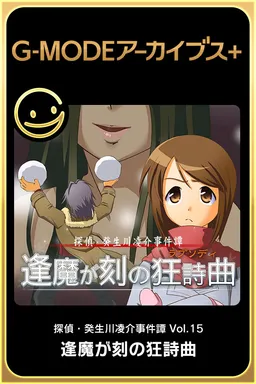 Tantei Kibukawa Ryousuke Jikentan 'Oumagadoki no Kyoushikyoku'