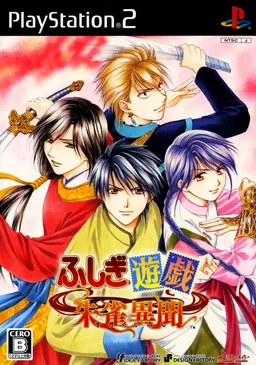 Fushigi Yuugi Suzaku Ibun