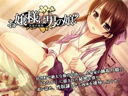 Ojou-sama wa Otoko no Ko? ~Meika no Himitsu~