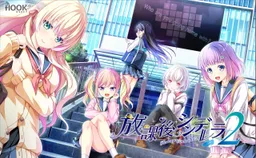 Houkago Cinderella 2