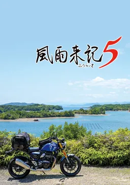 Fuuraiki 5