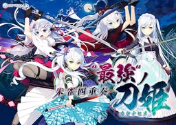 Suzaku Shijuusou -"Saikyou" no Katana Hime-