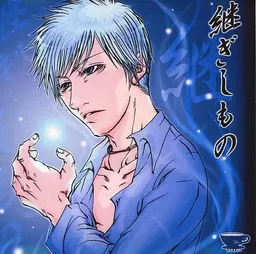 Tsugi Shimono