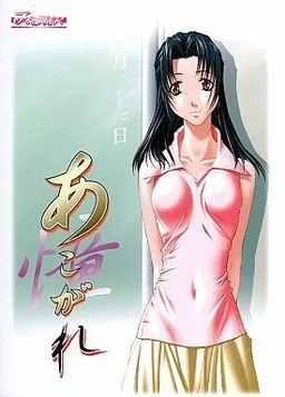 Akogare