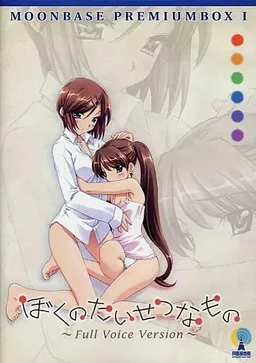 Boku no Taisetsu na Mono