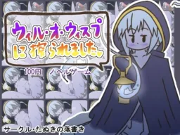 Will o' Wisp ni Shiboraremashita