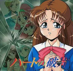 Heart no Kakera