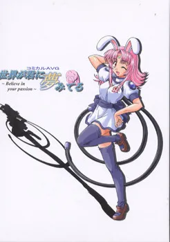 Sekai ga Kimi ni Yume Miteru