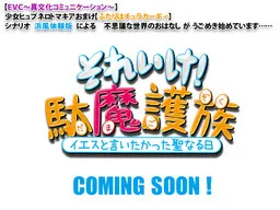 Sore Ike! Damagozoku