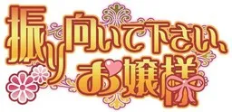 Furimuite Kudasai, Ojou-sama