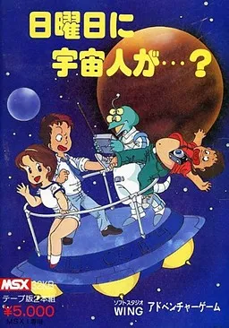 Nichiyoubi ni Uchuujin ga...?