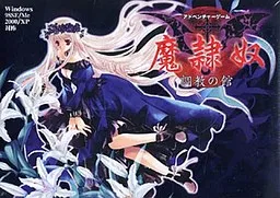 Mareido ~Choukyou no Yakata~