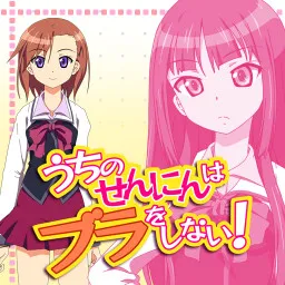 Uchi no Sennin wa BRA o Shinai