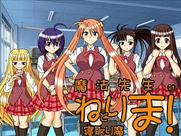 Mahou Sensei tai Netorima