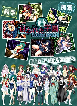 Nerawareta Gakuen - Closed Escape