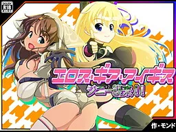 Eros Gear Aegis - Genie Shuurai! Hen