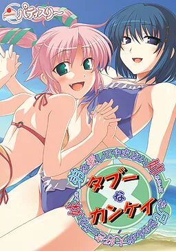 Otouto o Aishite Yamanai Ane Arui wa Onii-chan ga Daisukikko na Imouto to no Taboo na Kankei