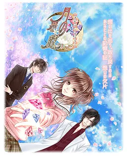 Tsuki no Itazura -Omoi no Kakera-