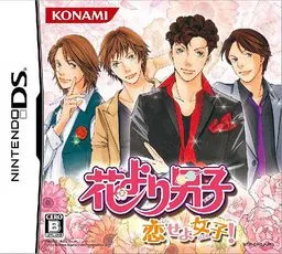 Hana Yori Dango -Koi Seyo Otome!-
