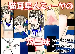 Nekomimi Miya no Ana Zanmai