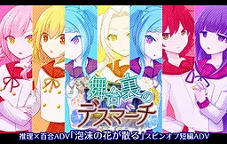 Utakata no Hana ga Chiru -Butaiura no Death March-