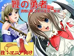 Muchi no Yuusha ~Choukyou ni Yoru Onna no Shihai, Fukujuu~