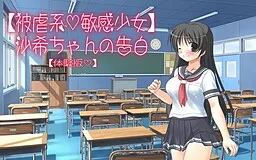 [Higyakukei Binkan Shoujo] Saki-chan no Kokuhaku