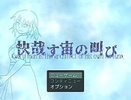 Kaisaisuchuu no Sakebi