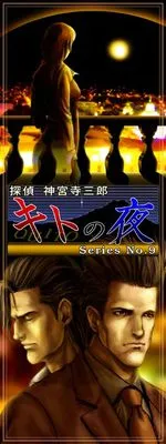 Tantei Jinguuji Saburou Series No.09: Quito no Yoru
