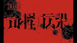 Kikai Densen