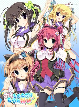 Nai Mono Nedari wa Mou Oshimai