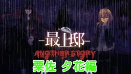 Mogamitei ANOTHER STORY Awasa Yuuka Hen