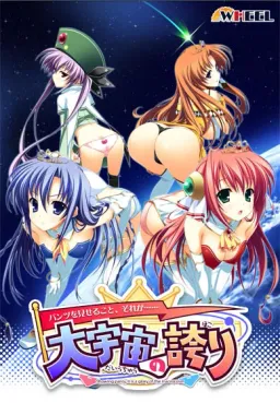 ~Pantsu o Miseru Koto, Sore ga...~ Daiuchuu no Hokori