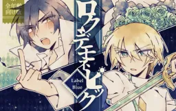 Rekudemonepic Label:Blue