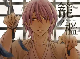 Kago no Ori