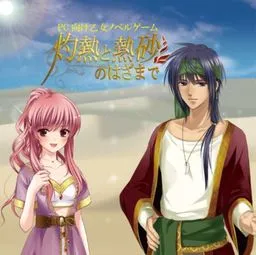 Shakunetsu to Nessa no Hazama de