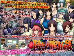 Ryoujoku Saimin Kan ~Hatsujou Bitch Domo o Renzoku de Yarimakure!