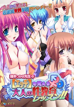 Mizumoto Tsukasa Sensei no (Ecchi) o Oboeru Otona no Seikyouiku Lesson!!