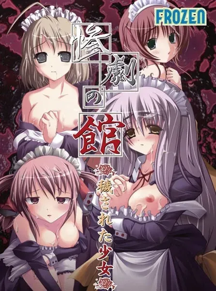 Dienst ~箱庭の雌奴隷達~