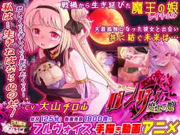 Minashigo Lonely ~Maou no Musume~