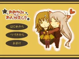 Ookami-san no Ongaeshi?