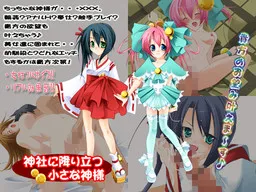 Jinja ni Oritatsu Chiisana Kami-sama