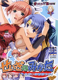 Seigi no Mikata ~Tadaima Kigae Chuu!~