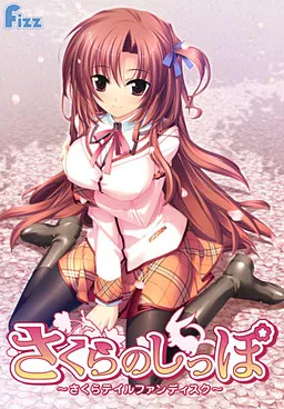 Sakura no Shippo ~Sakura Tale Fandisc~