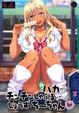 Oral Lessons With Chii-chan