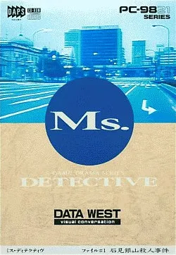 Ms. Detective - File #1: Iwami Ginzan Satsujin Jiken