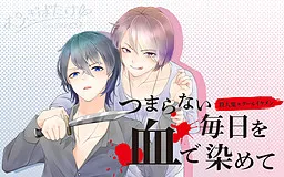 Tsumaranai Mainichi o Chi de Somete